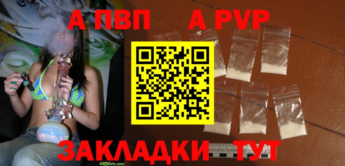 Белореченск  Alfa_PVP СК КРИС  APVP кристаллы  APVP СК  Вход с VPN 