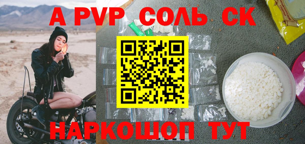 Альфа ПВП Crystall Белореченск