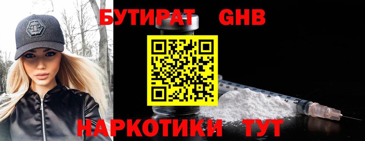 Бутират вода  Бутират  Белореченск  Вход с VPN 