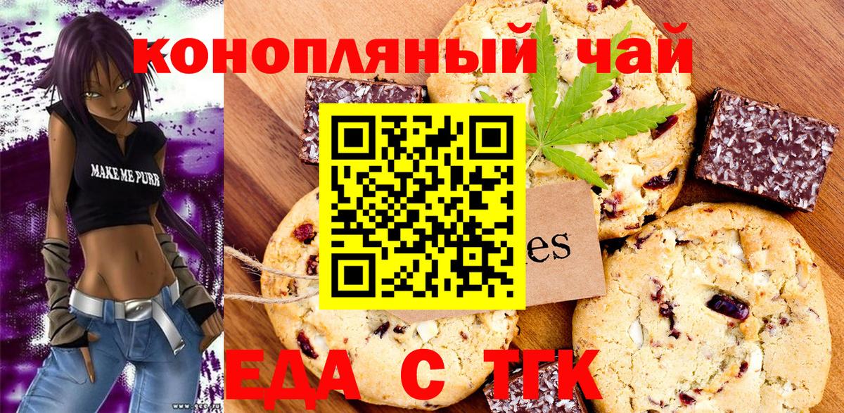 Cannafood марихуана Белореченск