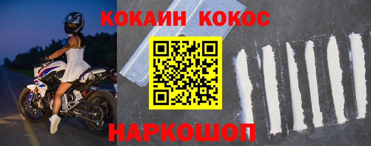 Кокаин Перу  Вход с VPN  Cocaine  Белореченск 