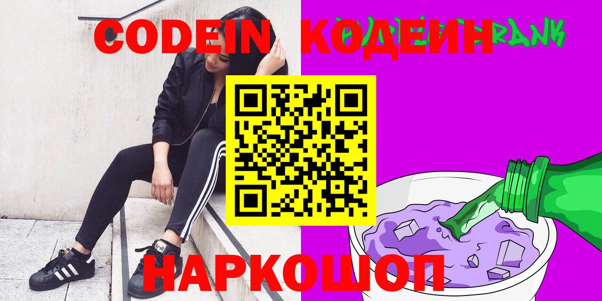 Кодеиновый сироп Lean напиток Lean (лин) Белореченск
