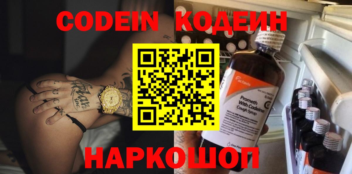 Кодеиновый сироп Lean напиток Lean (лин)  Кодеин Purple Drank  Белореченск  купить закладку  Вход с VPN 