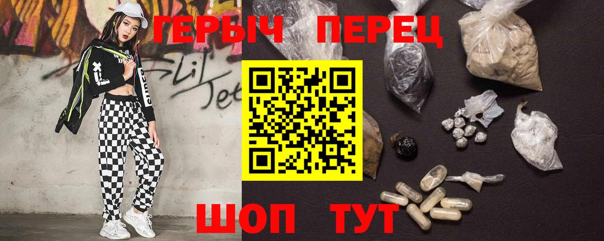 ГЕРОИН герыч Белореченск