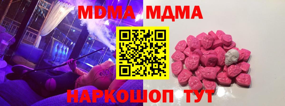 МДМА молли Белореченск