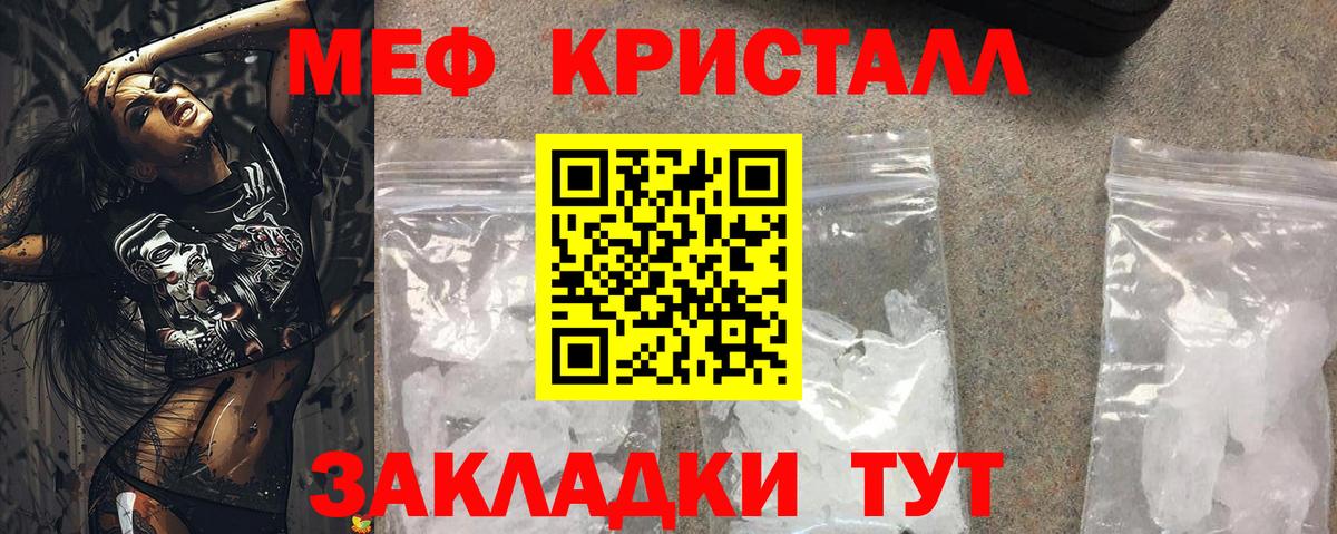 МЕФ кристаллы Белореченск