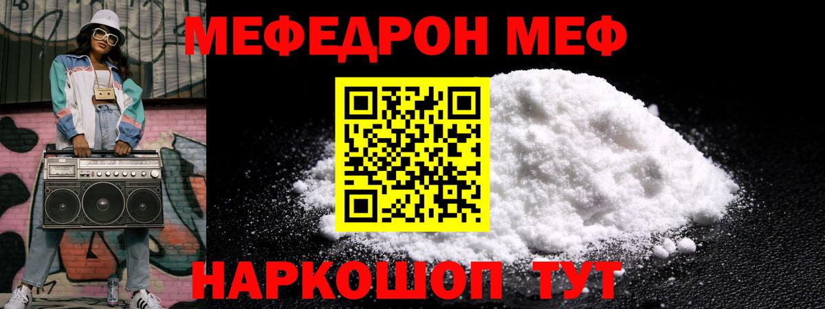 Мефедрон 4 MMC  Вход с VPN  МЯУ-МЯУ  Белореченск  МЕФ VHQ 